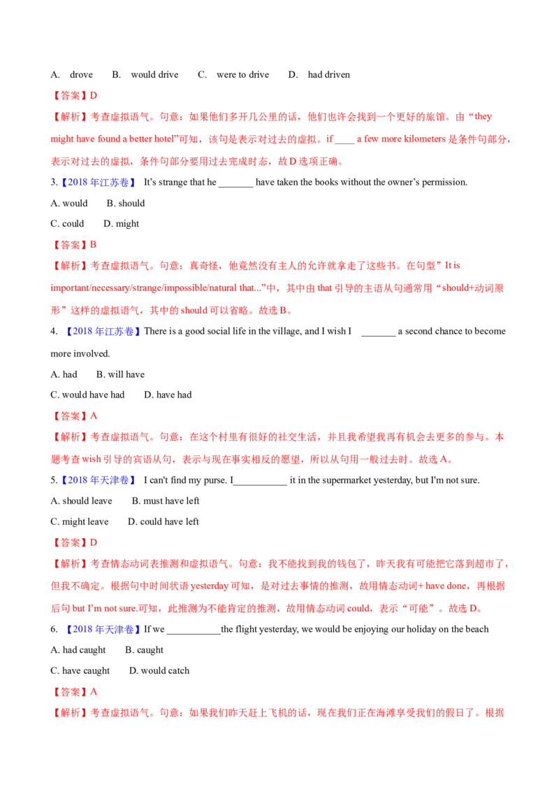 专题07情态动词和虚拟语气(解析卷)--十年（2014-2023）高考真题英语分项汇编（全国通用）_近10年高考真题汇编（必刷）_十年（2014-2024）高考英语真题分类汇编（全国通用）
