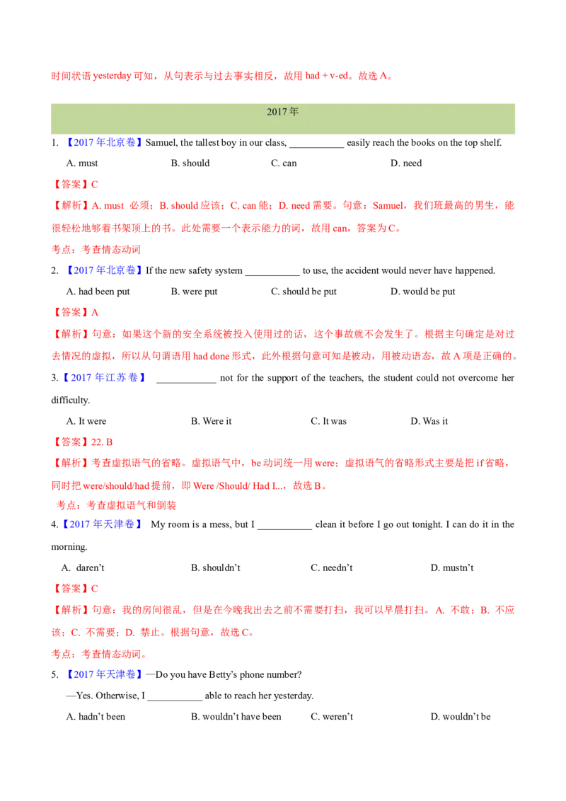 专题07情态动词和虚拟语气(解析卷)--十年（2014-2023）高考真题英语分项汇编（全国通用）_近10年高考真题汇编（必刷）_十年（2014-2024）高考英语真题分类汇编（全国通用）