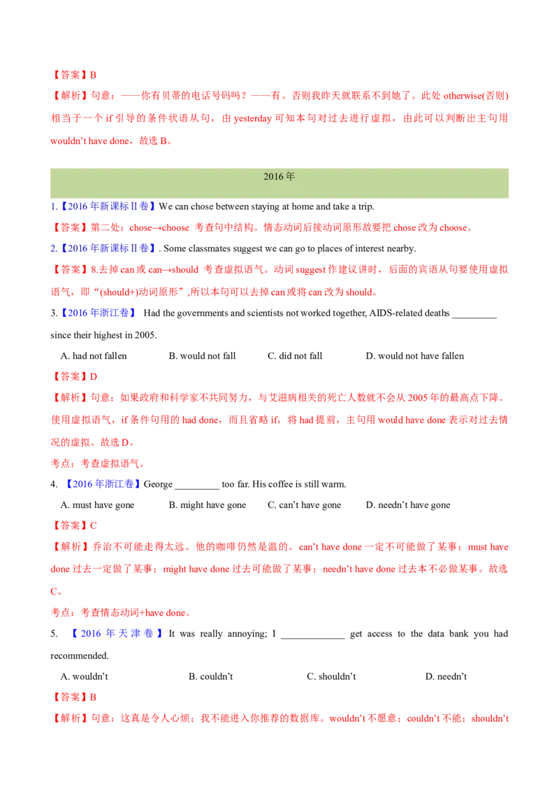 专题07情态动词和虚拟语气(解析卷)--十年（2014-2023）高考真题英语分项汇编（全国通用）_近10年高考真题汇编（必刷）_十年（2014-2024）高考英语真题分类汇编（全国通用）