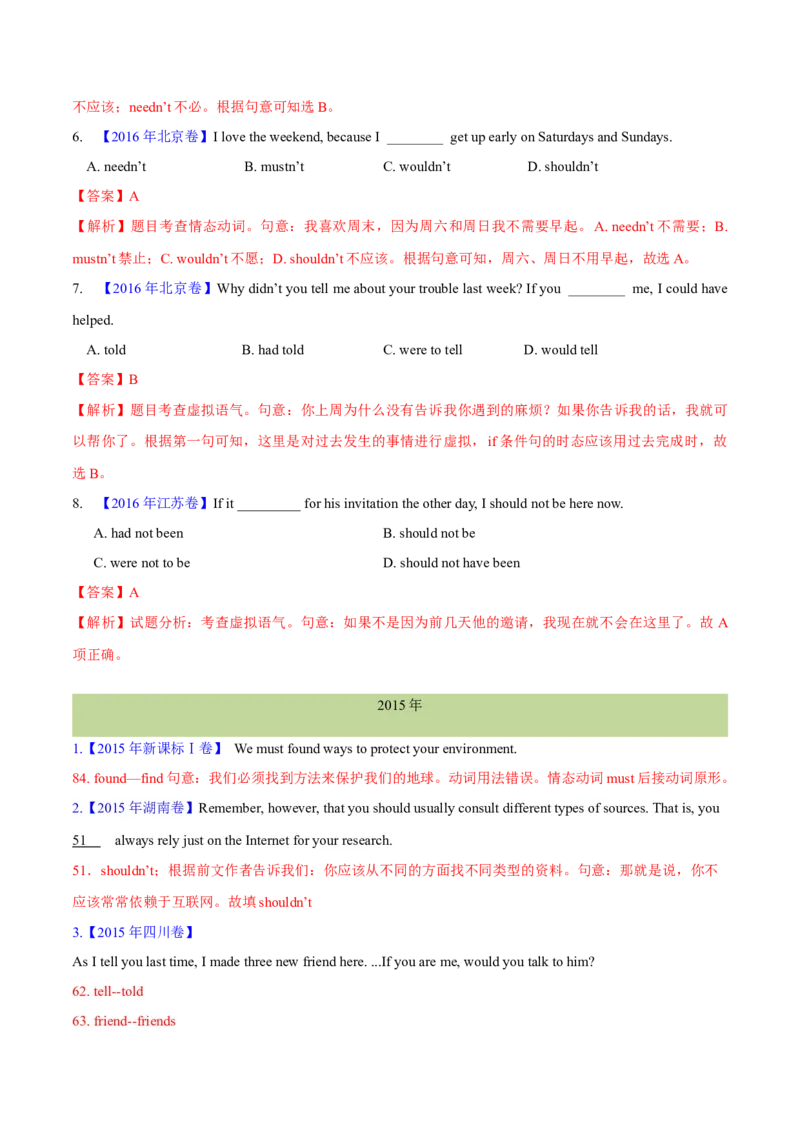 专题07情态动词和虚拟语气(解析卷)--十年（2014-2023）高考真题英语分项汇编（全国通用）_近10年高考真题汇编（必刷）_十年（2014-2024）高考英语真题分类汇编（全国通用）