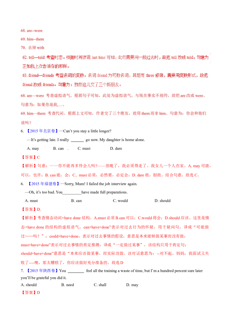 专题07情态动词和虚拟语气(解析卷)--十年（2014-2023）高考真题英语分项汇编（全国通用）_近10年高考真题汇编（必刷）_十年（2014-2024）高考英语真题分类汇编（全国通用）