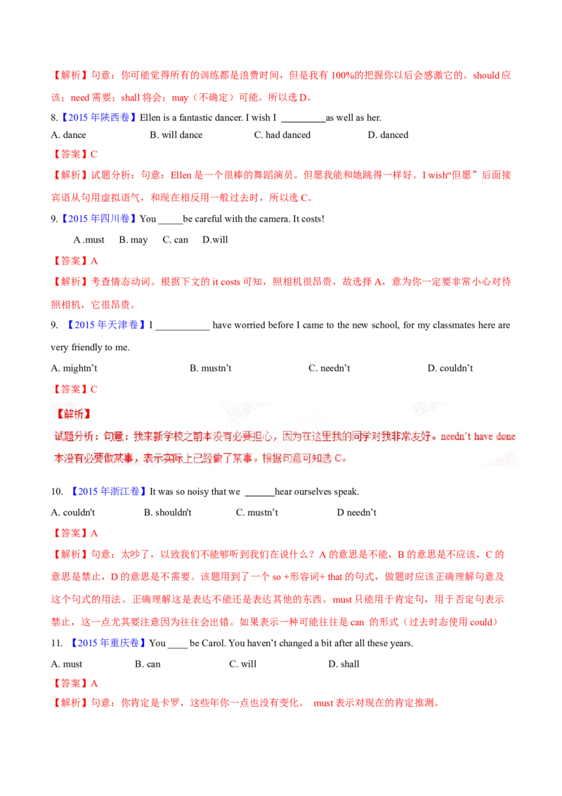 专题07情态动词和虚拟语气(解析卷)--十年（2014-2023）高考真题英语分项汇编（全国通用）_近10年高考真题汇编（必刷）_十年（2014-2024）高考英语真题分类汇编（全国通用）