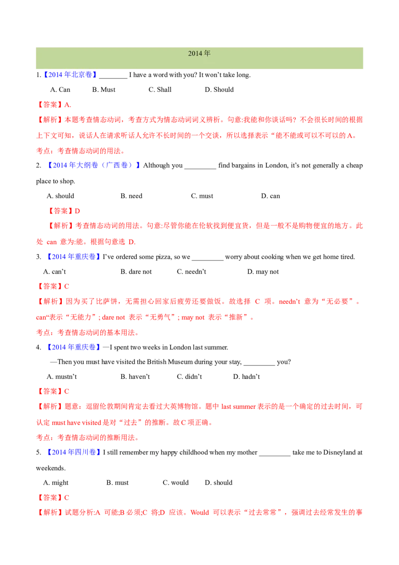 专题07情态动词和虚拟语气(解析卷)--十年（2014-2023）高考真题英语分项汇编（全国通用）_近10年高考真题汇编（必刷）_十年（2014-2024）高考英语真题分类汇编（全国通用）