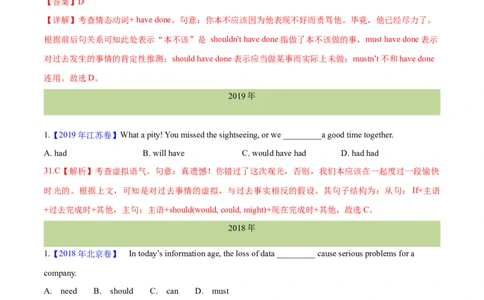 专题07情态动词和虚拟语气(解析卷)--十年（2014-2023）高考真题英语分项汇编（全国通用）_近10年高考真题汇编（必刷）_十年（2014-2024）高考英语真题分类汇编（全国通用）