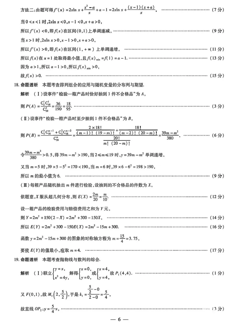安徽卓越县中联盟2024&mdash;2025学年高三下学期5月份检测数学试题+答案_2025年5月_250508安徽省卓越县中联盟2024-2025学年高三下学期5月检测