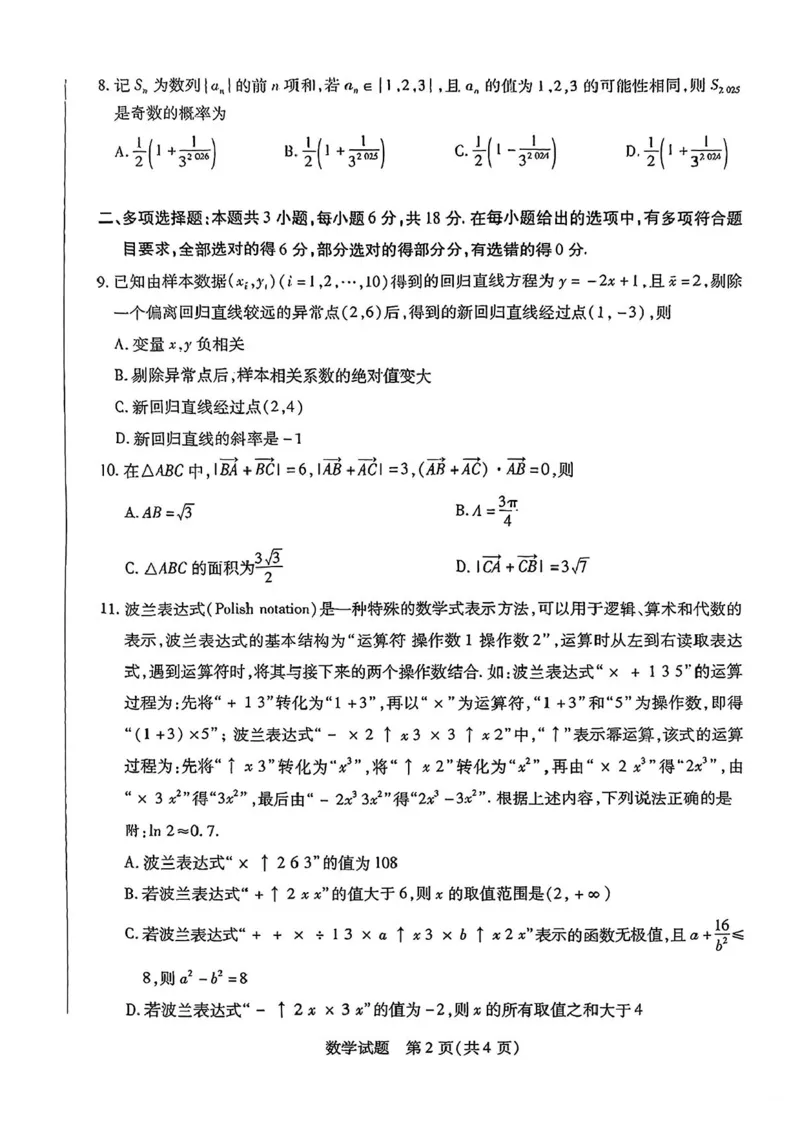 安徽卓越县中联盟2024&mdash;2025学年高三下学期5月份检测数学试题+答案_2025年5月_250508安徽省卓越县中联盟2024-2025学年高三下学期5月检测