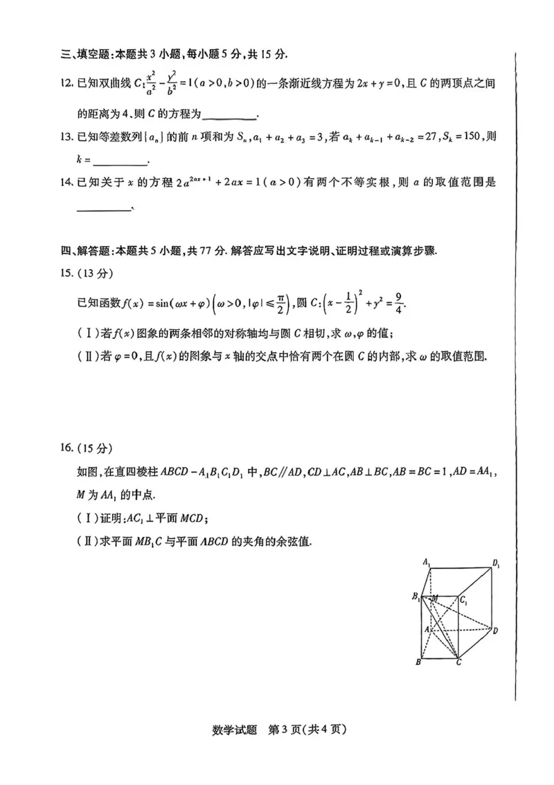 安徽卓越县中联盟2024&mdash;2025学年高三下学期5月份检测数学试题+答案_2025年5月_250508安徽省卓越县中联盟2024-2025学年高三下学期5月检测