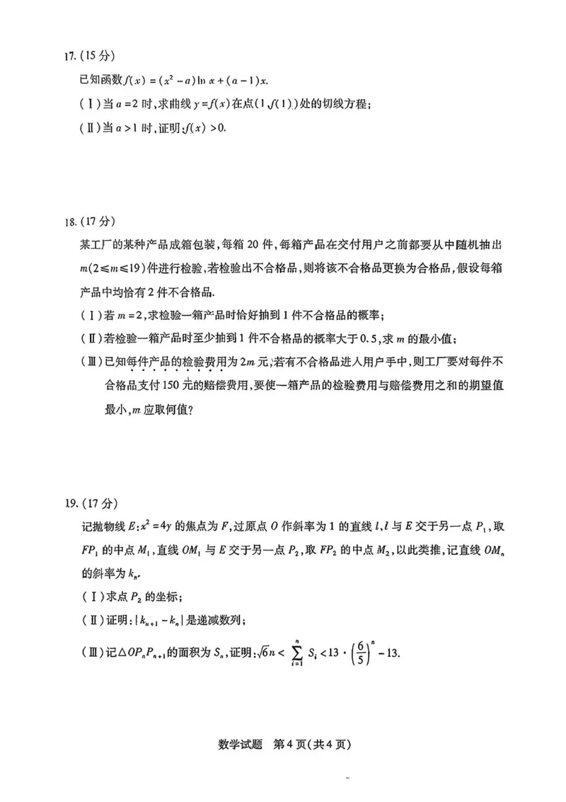 安徽卓越县中联盟2024&mdash;2025学年高三下学期5月份检测数学试题+答案_2025年5月_250508安徽省卓越县中联盟2024-2025学年高三下学期5月检测