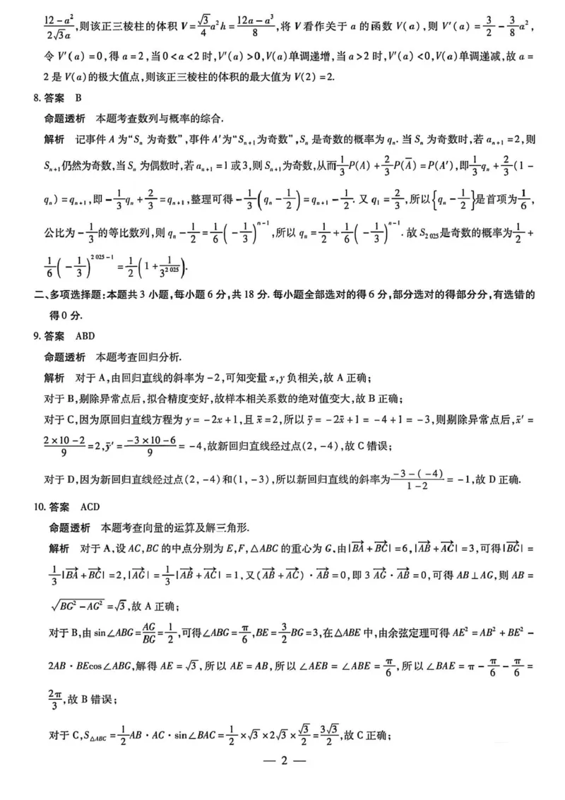 安徽卓越县中联盟2024&mdash;2025学年高三下学期5月份检测数学试题+答案_2025年5月_250508安徽省卓越县中联盟2024-2025学年高三下学期5月检测