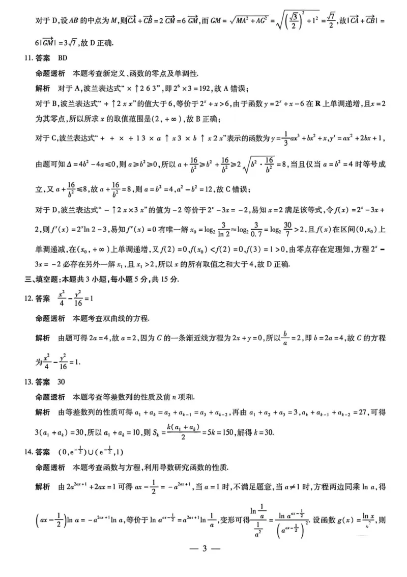 安徽卓越县中联盟2024&mdash;2025学年高三下学期5月份检测数学试题+答案_2025年5月_250508安徽省卓越县中联盟2024-2025学年高三下学期5月检测