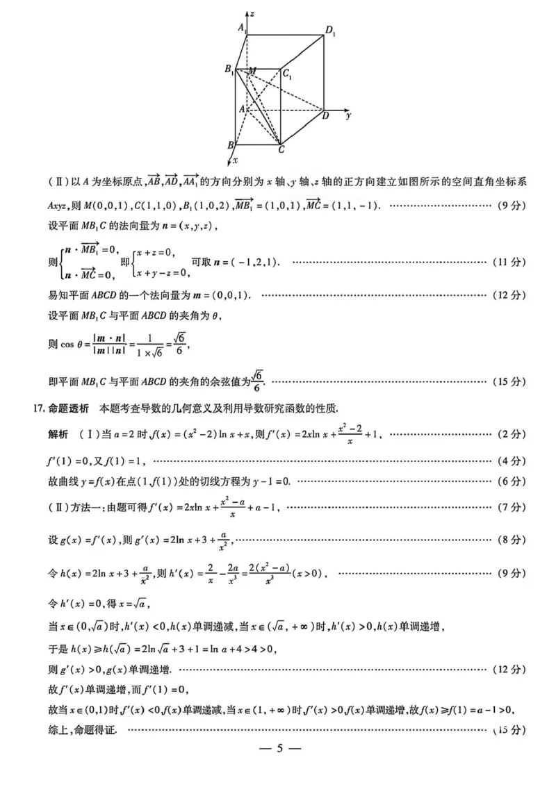 安徽卓越县中联盟2024&mdash;2025学年高三下学期5月份检测数学试题+答案_2025年5月_250508安徽省卓越县中联盟2024-2025学年高三下学期5月检测