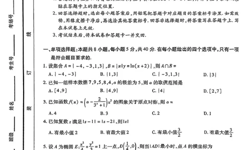 安徽卓越县中联盟2024&mdash;2025学年高三下学期5月份检测数学试题+答案_2025年5月_250508安徽省卓越县中联盟2024-2025学年高三下学期5月检测
