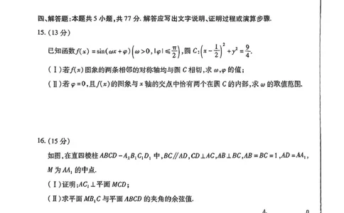 安徽卓越县中联盟2024&mdash;2025学年高三下学期5月份检测数学试题+答案_2025年5月_250508安徽省卓越县中联盟2024-2025学年高三下学期5月检测
