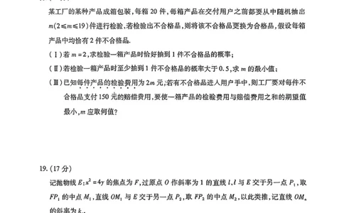 安徽卓越县中联盟2024&mdash;2025学年高三下学期5月份检测数学试题+答案_2025年5月_250508安徽省卓越县中联盟2024-2025学年高三下学期5月检测