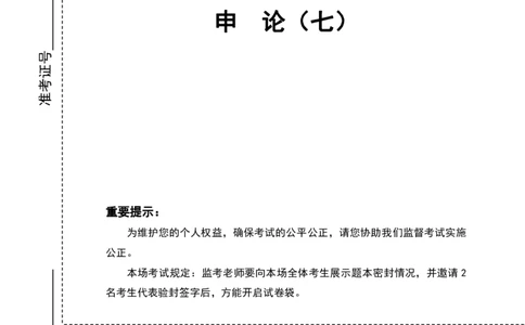 四海23下半年1期套题班《申论7》_2026考公资料_花生十三合集_2024+2023年资料_套题班2024花生、飞扬套题班1期_申论套题冲刺_讲义_电子版试卷