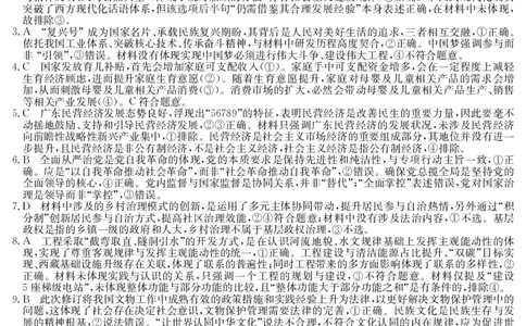 广东省2026届高三年级8月摸底检测政治DA_2025年8月_250831纵千文化广东省2026届高三年级8月28-29日摸底检测6008C（全科）_政治