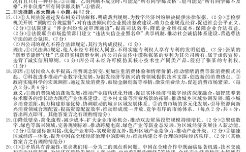 广东省2026届高三年级8月摸底检测政治DA_2025年8月_250831纵千文化广东省2026届高三年级8月28-29日摸底检测6008C（全科）_政治