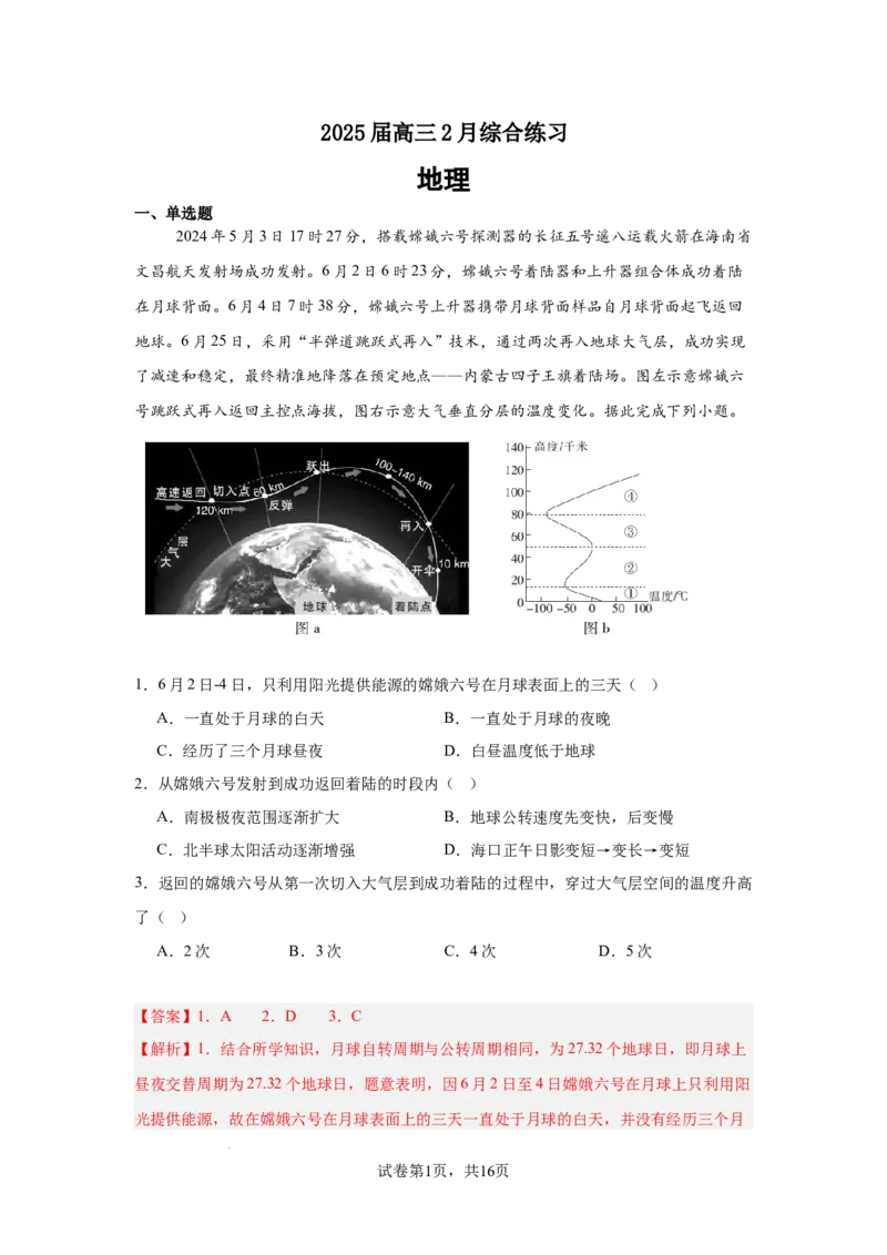 江苏省锡山高级中学2024-2025学年高三下学期2月综合练习地理答案_2025年3月_250301江苏省锡山高级中学2024-2025学年高三下学期2月综合练习（全科）