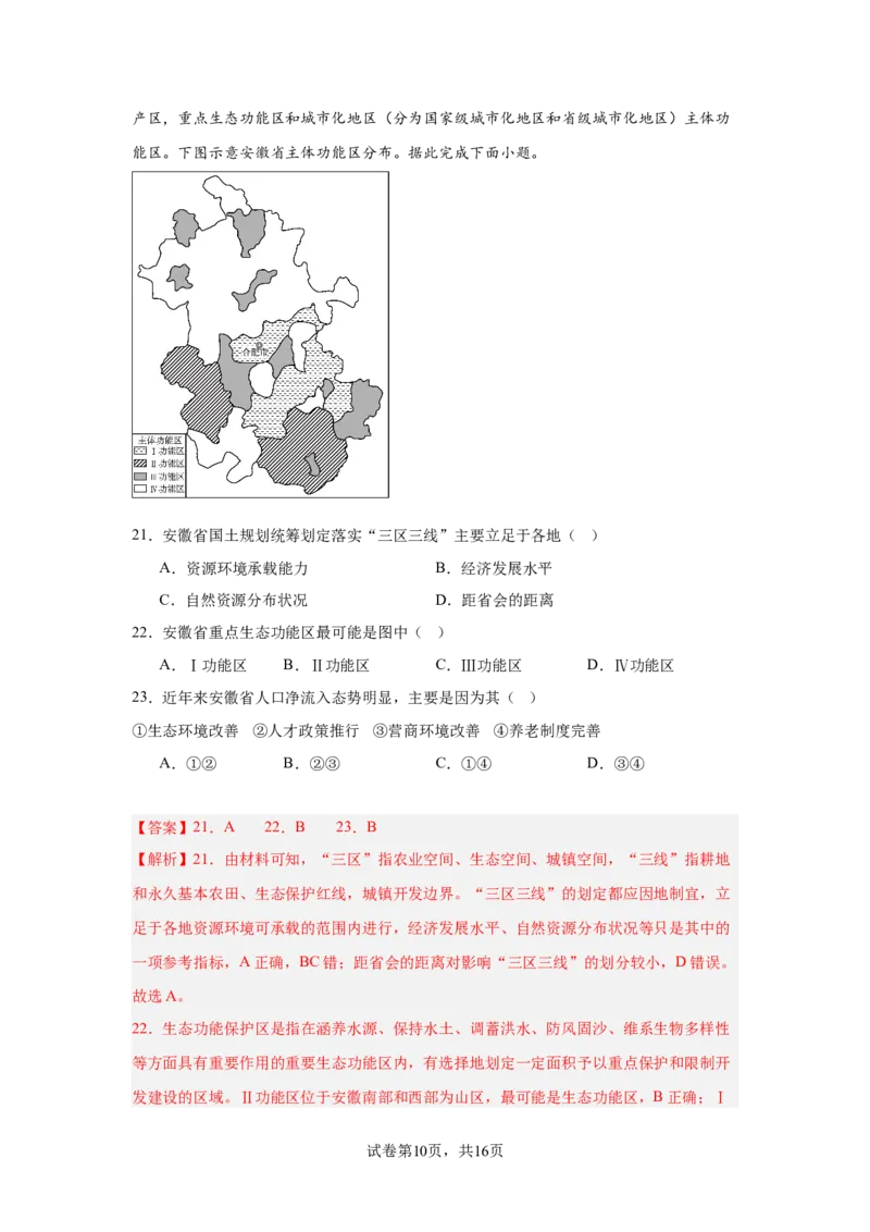 江苏省锡山高级中学2024-2025学年高三下学期2月综合练习地理答案_2025年3月_250301江苏省锡山高级中学2024-2025学年高三下学期2月综合练习（全科）