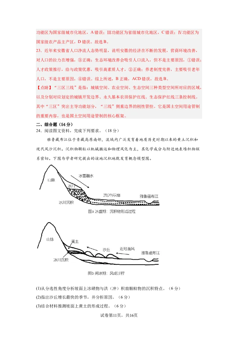 江苏省锡山高级中学2024-2025学年高三下学期2月综合练习地理答案_2025年3月_250301江苏省锡山高级中学2024-2025学年高三下学期2月综合练习（全科）