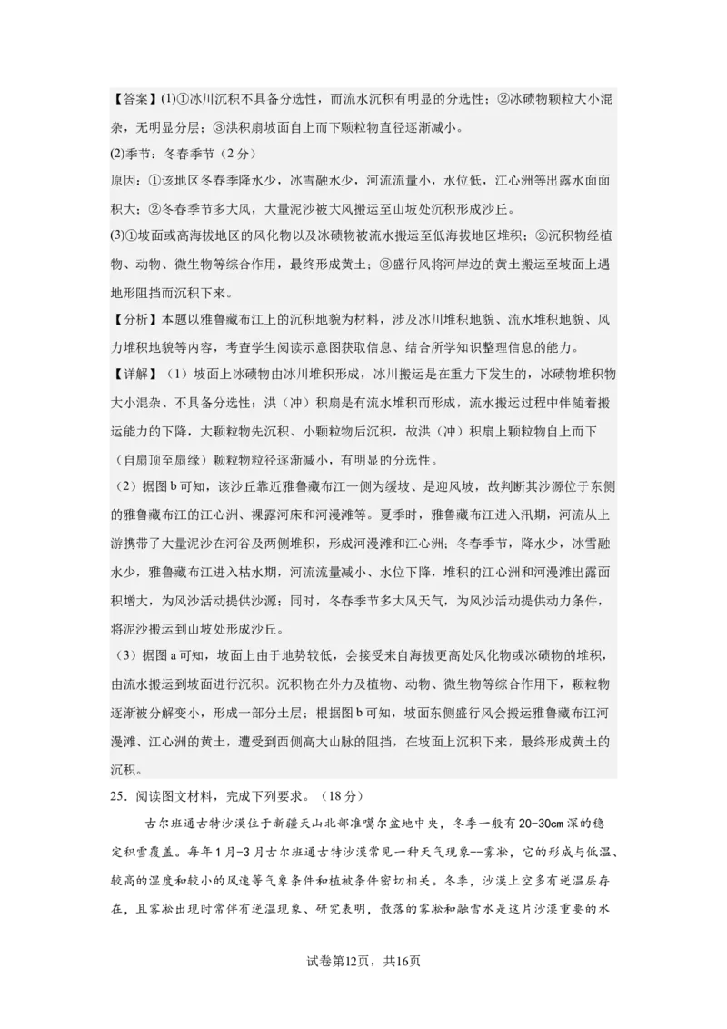 江苏省锡山高级中学2024-2025学年高三下学期2月综合练习地理答案_2025年3月_250301江苏省锡山高级中学2024-2025学年高三下学期2月综合练习（全科）