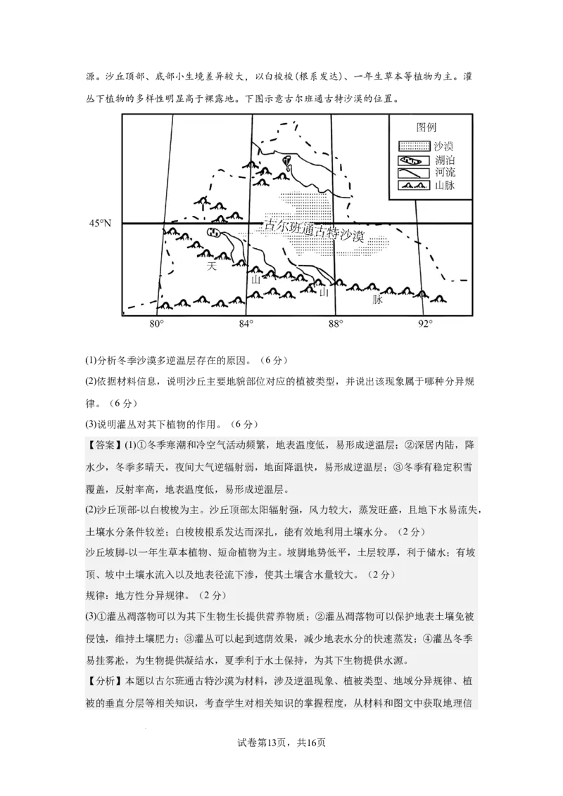 江苏省锡山高级中学2024-2025学年高三下学期2月综合练习地理答案_2025年3月_250301江苏省锡山高级中学2024-2025学年高三下学期2月综合练习（全科）