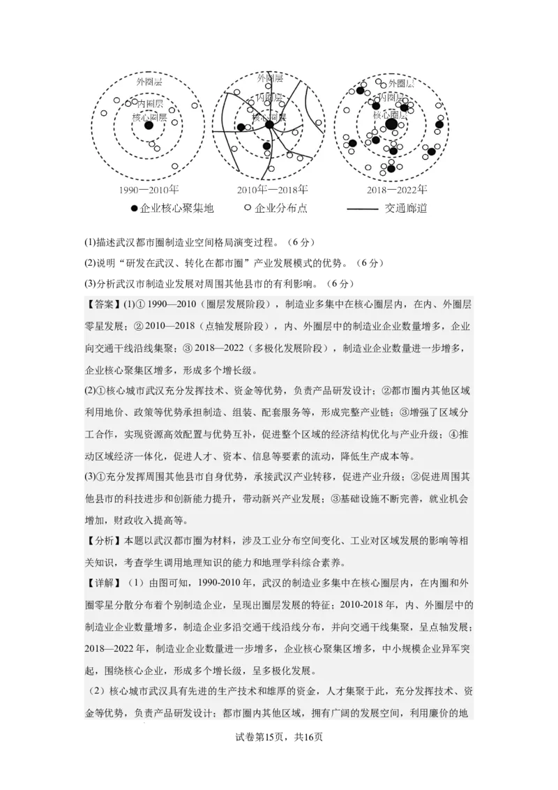 江苏省锡山高级中学2024-2025学年高三下学期2月综合练习地理答案_2025年3月_250301江苏省锡山高级中学2024-2025学年高三下学期2月综合练习（全科）