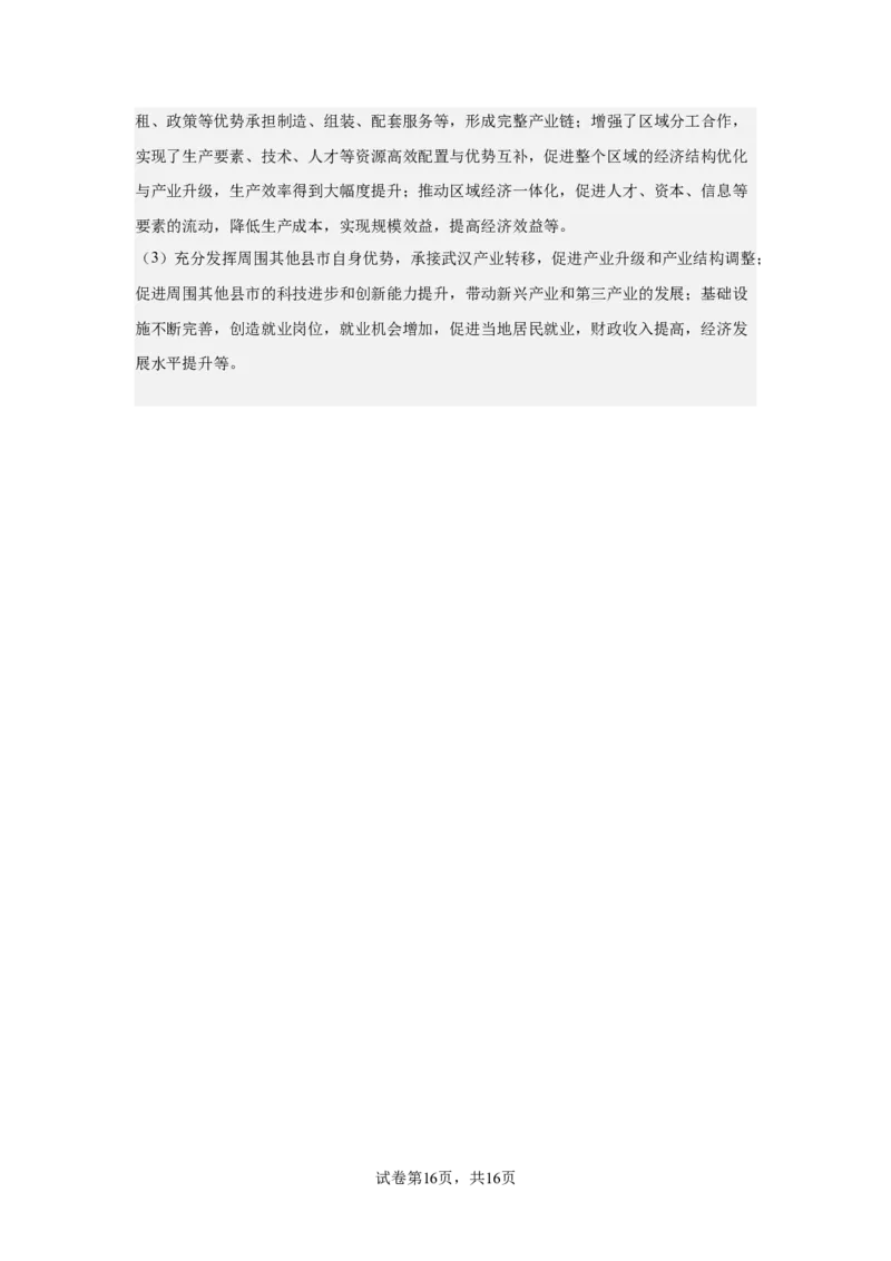 江苏省锡山高级中学2024-2025学年高三下学期2月综合练习地理答案_2025年3月_250301江苏省锡山高级中学2024-2025学年高三下学期2月综合练习（全科）