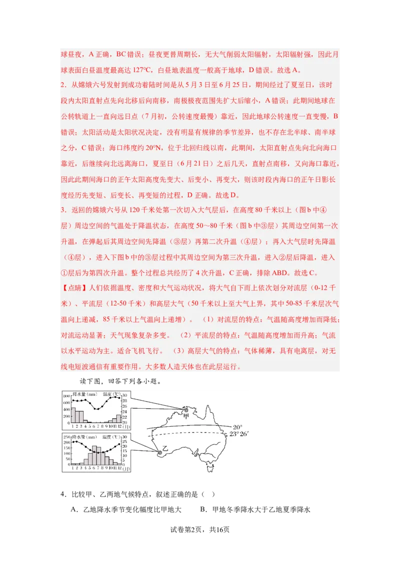 江苏省锡山高级中学2024-2025学年高三下学期2月综合练习地理答案_2025年3月_250301江苏省锡山高级中学2024-2025学年高三下学期2月综合练习（全科）