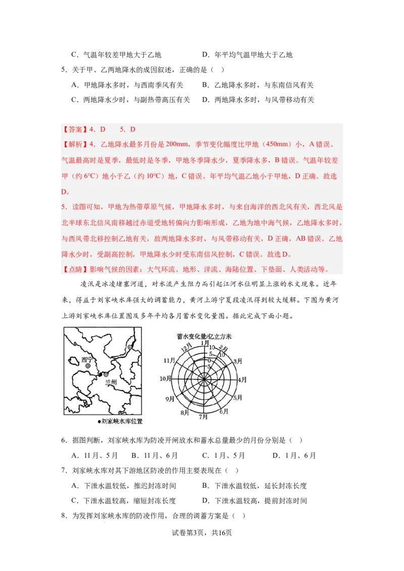 江苏省锡山高级中学2024-2025学年高三下学期2月综合练习地理答案_2025年3月_250301江苏省锡山高级中学2024-2025学年高三下学期2月综合练习（全科）