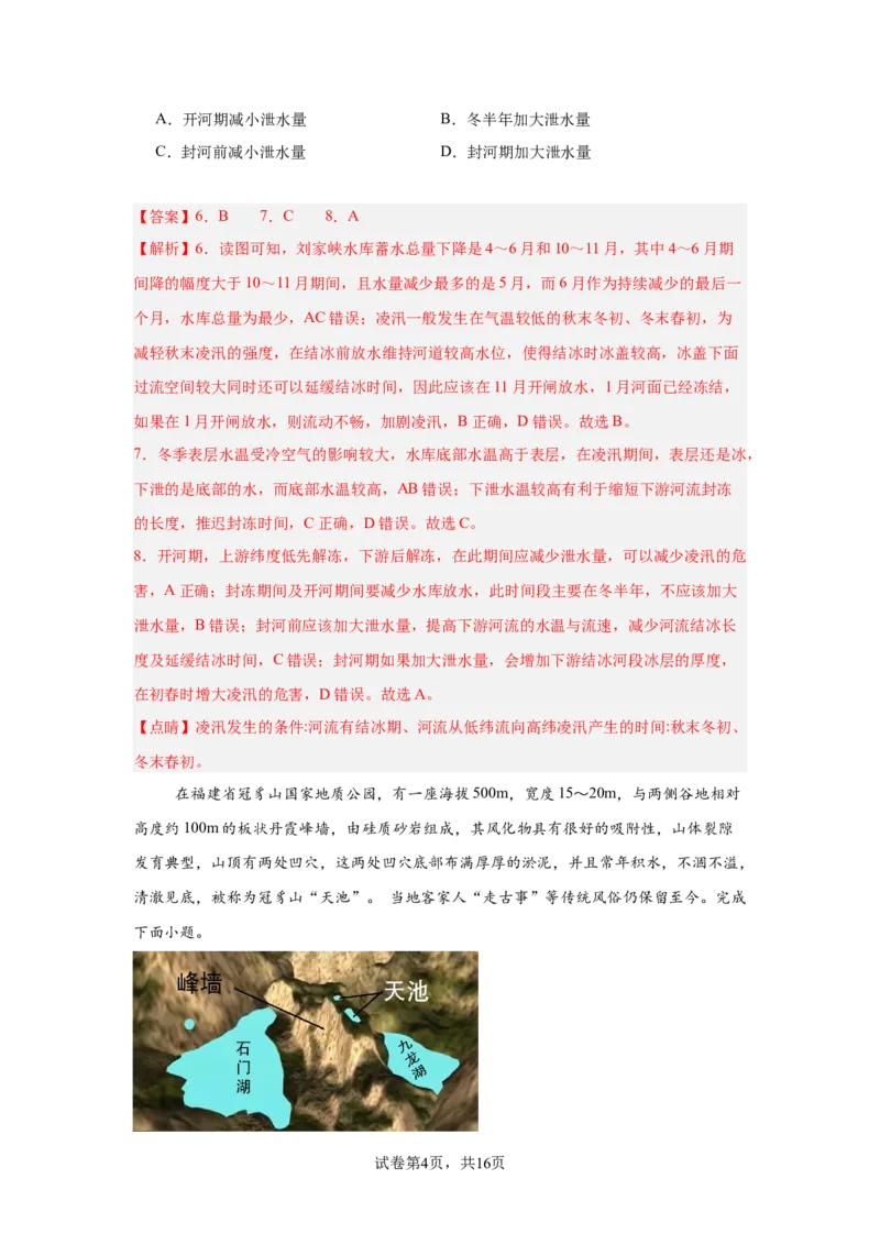 江苏省锡山高级中学2024-2025学年高三下学期2月综合练习地理答案_2025年3月_250301江苏省锡山高级中学2024-2025学年高三下学期2月综合练习（全科）