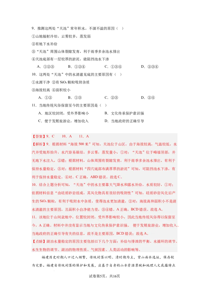 江苏省锡山高级中学2024-2025学年高三下学期2月综合练习地理答案_2025年3月_250301江苏省锡山高级中学2024-2025学年高三下学期2月综合练习（全科）