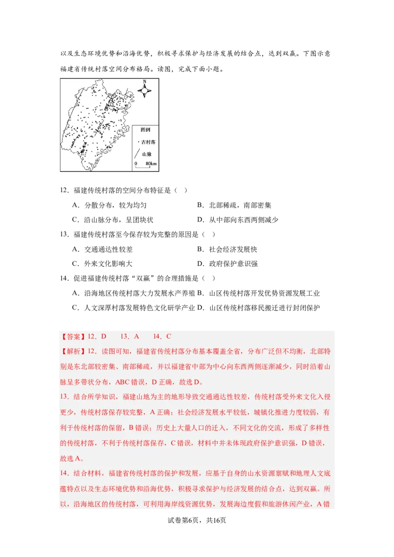 江苏省锡山高级中学2024-2025学年高三下学期2月综合练习地理答案_2025年3月_250301江苏省锡山高级中学2024-2025学年高三下学期2月综合练习（全科）