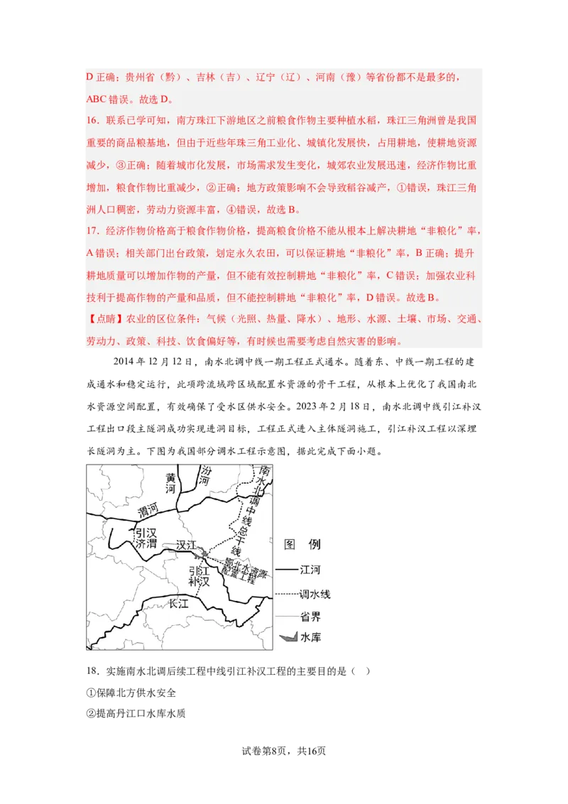 江苏省锡山高级中学2024-2025学年高三下学期2月综合练习地理答案_2025年3月_250301江苏省锡山高级中学2024-2025学年高三下学期2月综合练习（全科）