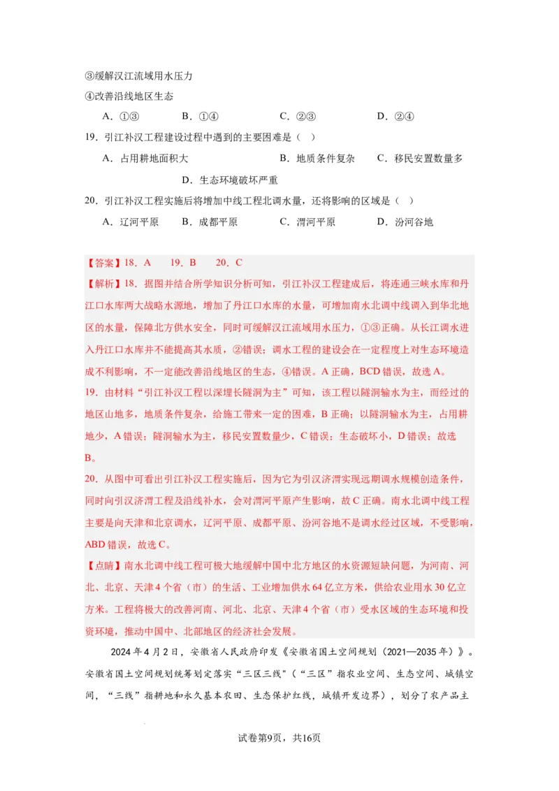 江苏省锡山高级中学2024-2025学年高三下学期2月综合练习地理答案_2025年3月_250301江苏省锡山高级中学2024-2025学年高三下学期2月综合练习（全科）