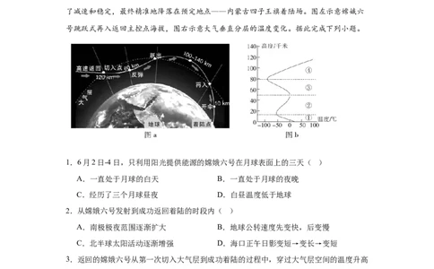 江苏省锡山高级中学2024-2025学年高三下学期2月综合练习地理答案_2025年3月_250301江苏省锡山高级中学2024-2025学年高三下学期2月综合练习（全科）