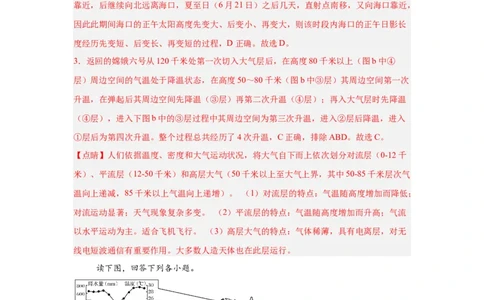 江苏省锡山高级中学2024-2025学年高三下学期2月综合练习地理答案_2025年3月_250301江苏省锡山高级中学2024-2025学年高三下学期2月综合练习（全科）