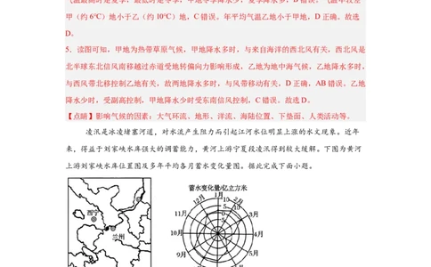 江苏省锡山高级中学2024-2025学年高三下学期2月综合练习地理答案_2025年3月_250301江苏省锡山高级中学2024-2025学年高三下学期2月综合练习（全科）