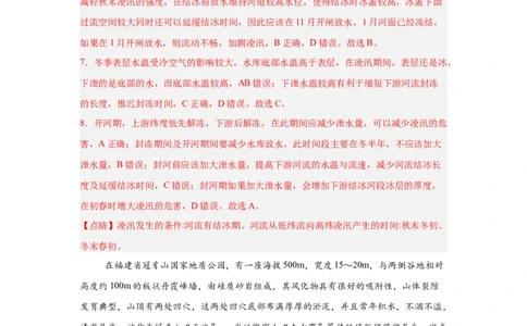 江苏省锡山高级中学2024-2025学年高三下学期2月综合练习地理答案_2025年3月_250301江苏省锡山高级中学2024-2025学年高三下学期2月综合练习（全科）