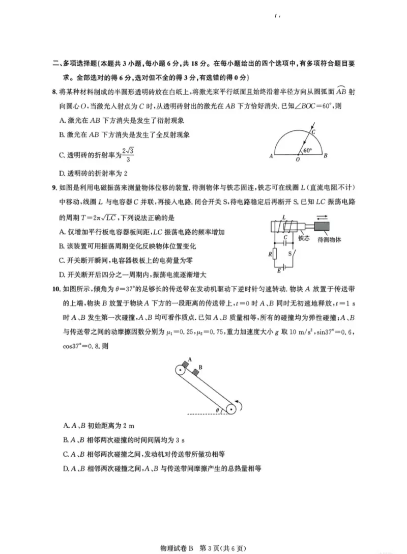 广东省广州市2025-2026学年高三上学期8月阶段训练物理试题_2025年8月_2508222026届广州高三8月市调研考（全科）