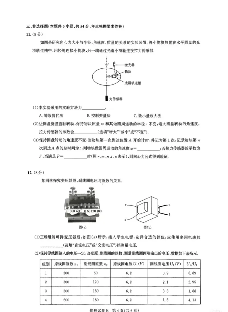 广东省广州市2025-2026学年高三上学期8月阶段训练物理试题_2025年8月_2508222026届广州高三8月市调研考（全科）