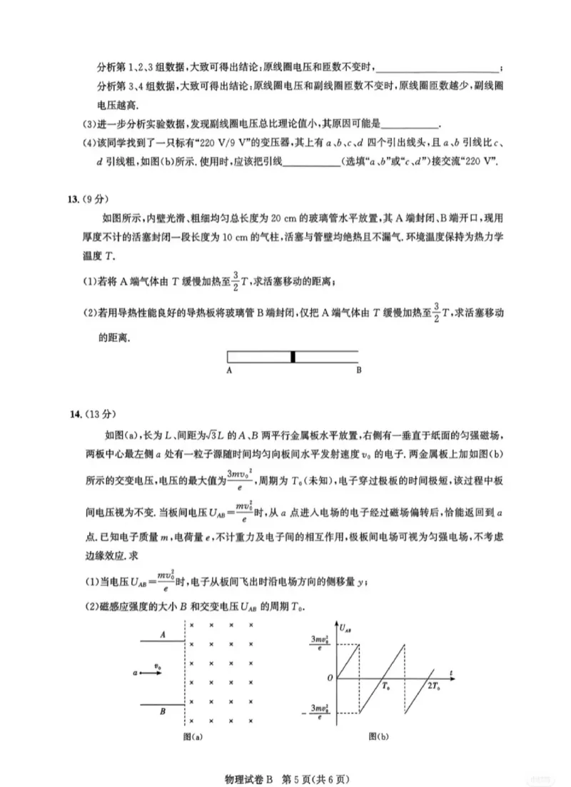 广东省广州市2025-2026学年高三上学期8月阶段训练物理试题_2025年8月_2508222026届广州高三8月市调研考（全科）