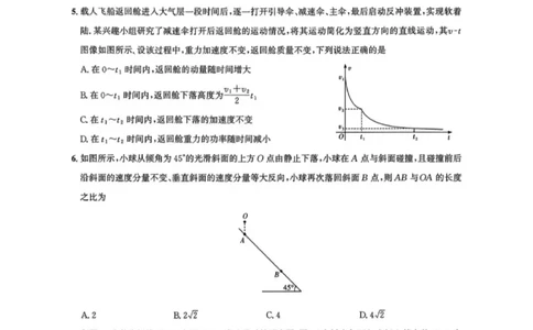 广东省广州市2025-2026学年高三上学期8月阶段训练物理试题_2025年8月_2508222026届广州高三8月市调研考（全科）