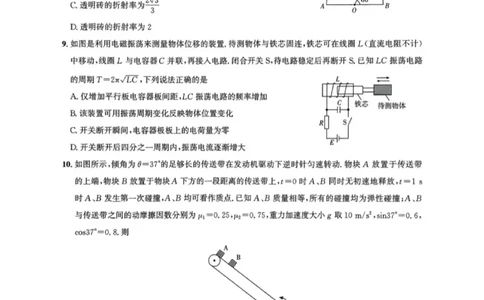广东省广州市2025-2026学年高三上学期8月阶段训练物理试题_2025年8月_2508222026届广州高三8月市调研考（全科）