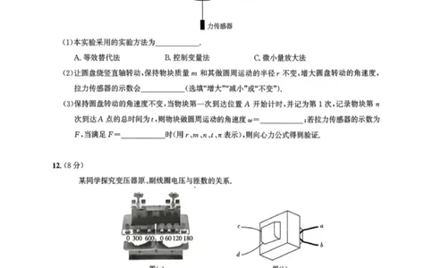 广东省广州市2025-2026学年高三上学期8月阶段训练物理试题_2025年8月_2508222026届广州高三8月市调研考（全科）