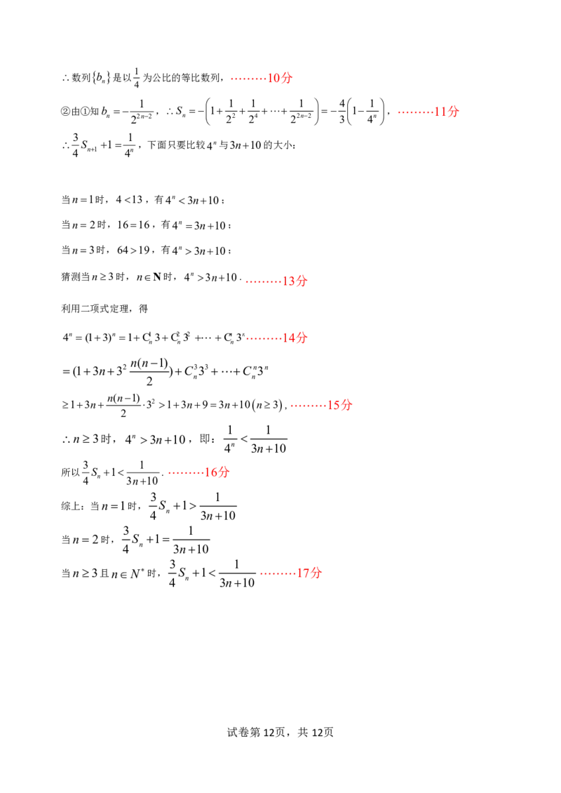 数学答案_2025年3月_2503032025届黑龙江省齐齐哈尔市高三下学期一模_2025届黑龙江省齐齐哈尔市高三下学期一模数学