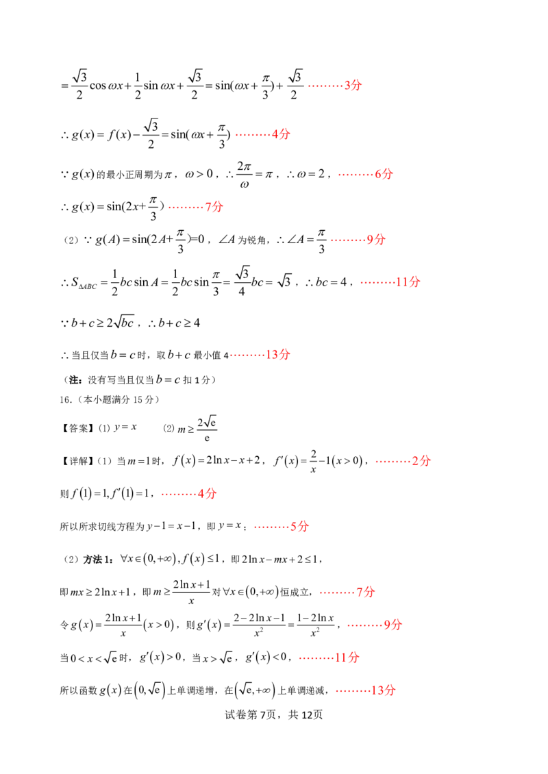 数学答案_2025年3月_2503032025届黑龙江省齐齐哈尔市高三下学期一模_2025届黑龙江省齐齐哈尔市高三下学期一模数学