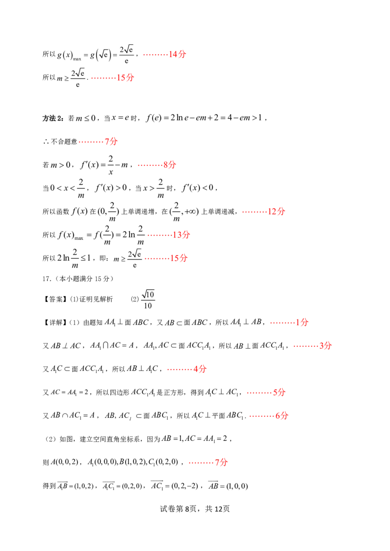 数学答案_2025年3月_2503032025届黑龙江省齐齐哈尔市高三下学期一模_2025届黑龙江省齐齐哈尔市高三下学期一模数学