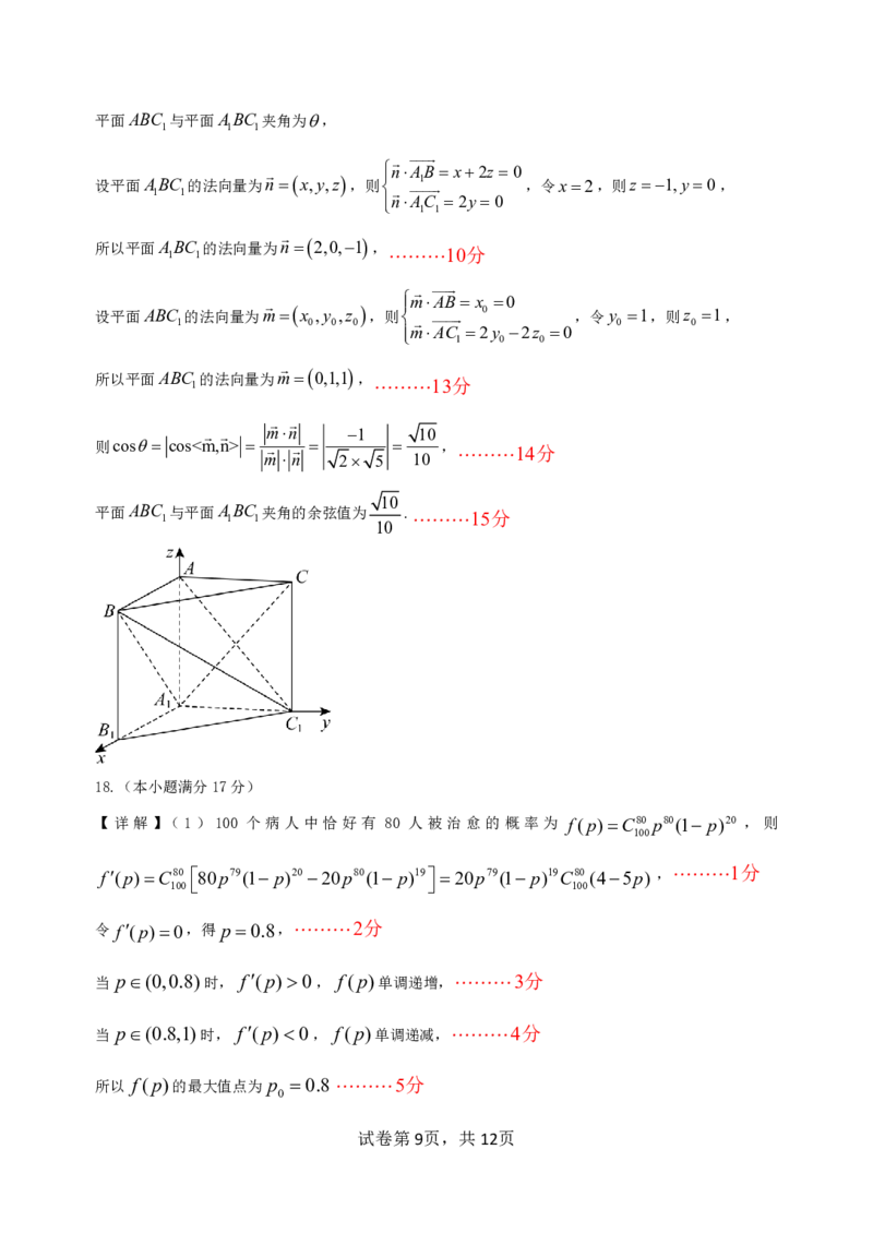 数学答案_2025年3月_2503032025届黑龙江省齐齐哈尔市高三下学期一模_2025届黑龙江省齐齐哈尔市高三下学期一模数学