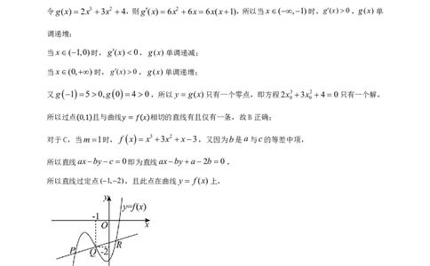 数学答案_2025年3月_2503032025届黑龙江省齐齐哈尔市高三下学期一模_2025届黑龙江省齐齐哈尔市高三下学期一模数学